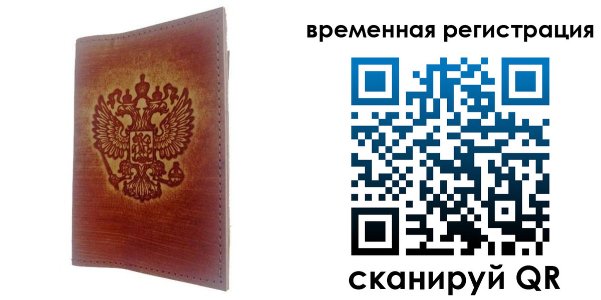 временная регистрация для всех в Минеральных Водах