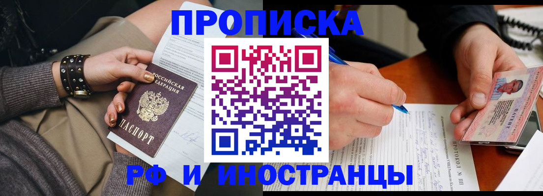 прописка гарантия в Минеральных Водах