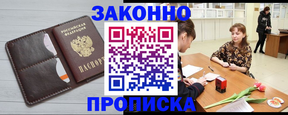 временная регистрация купить в Минеральных Водах