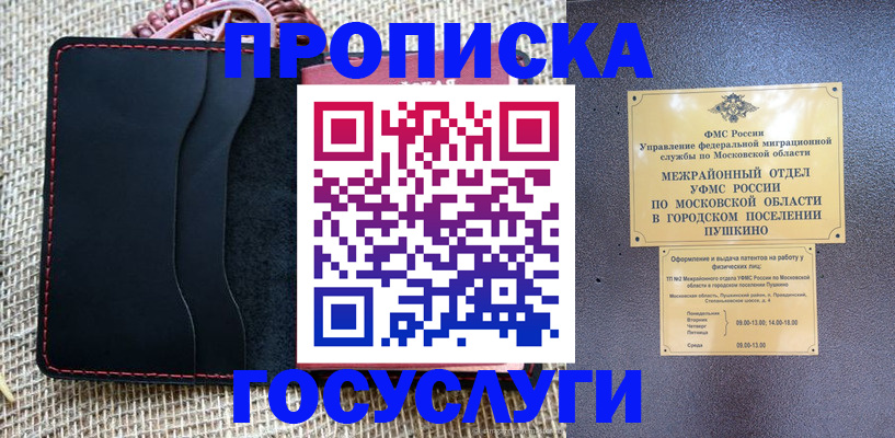 прописка для военкомата в Минеральных Водах