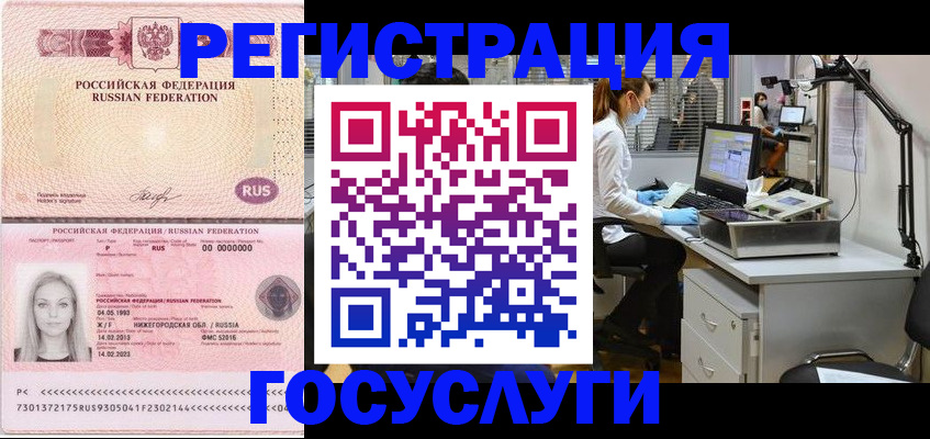 прописка штамп в Минеральных Водах
