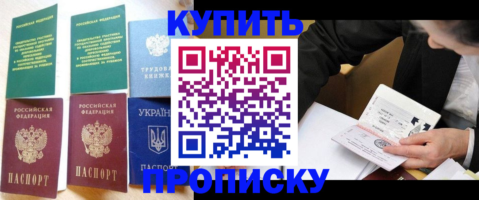 прописка для школы в Минеральных Водах