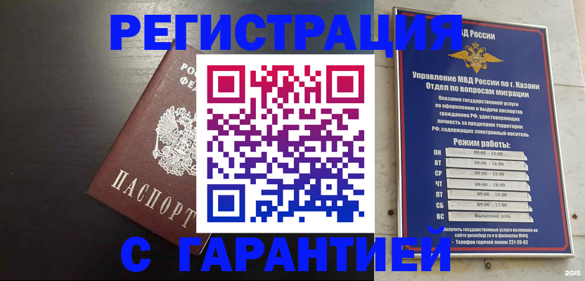 временная регистрация надежно в Минеральных Водах