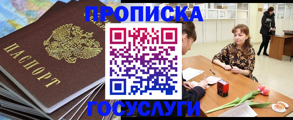 прописка гарантия в Минеральных Водах